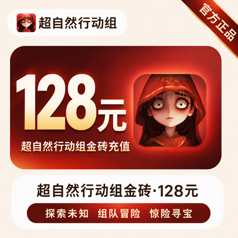 【官方直充】超自然行动组金砖128元 - 会优科技优惠价¥129.67
