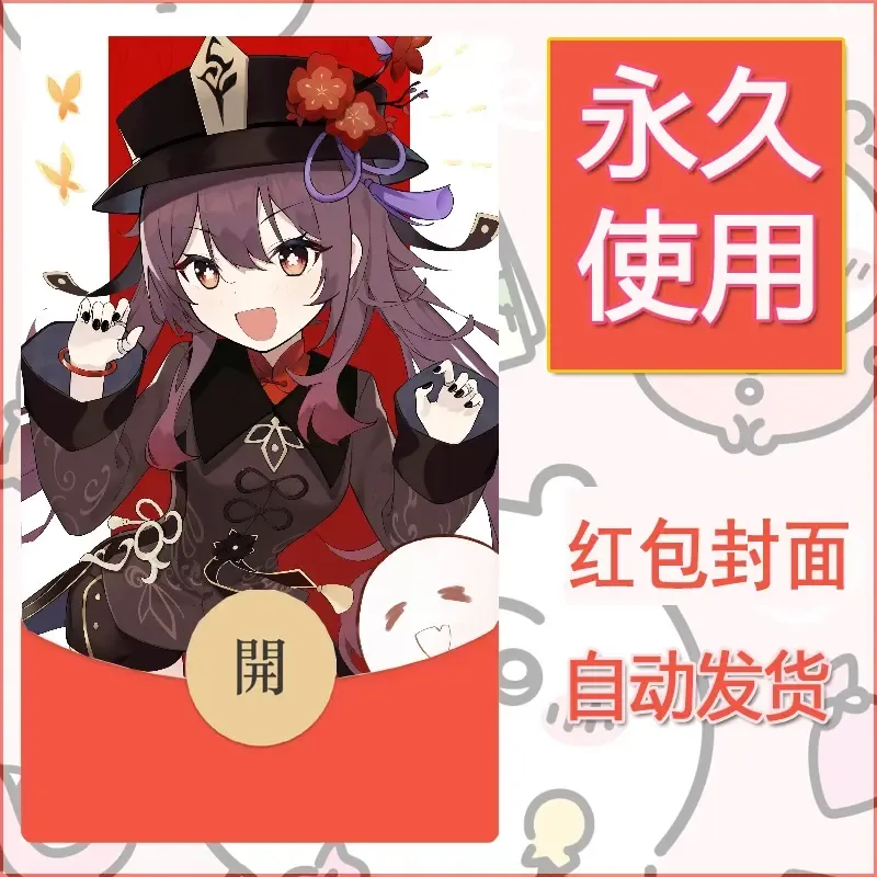 新款永久微信红包封面原神自制皮肤diy素材856