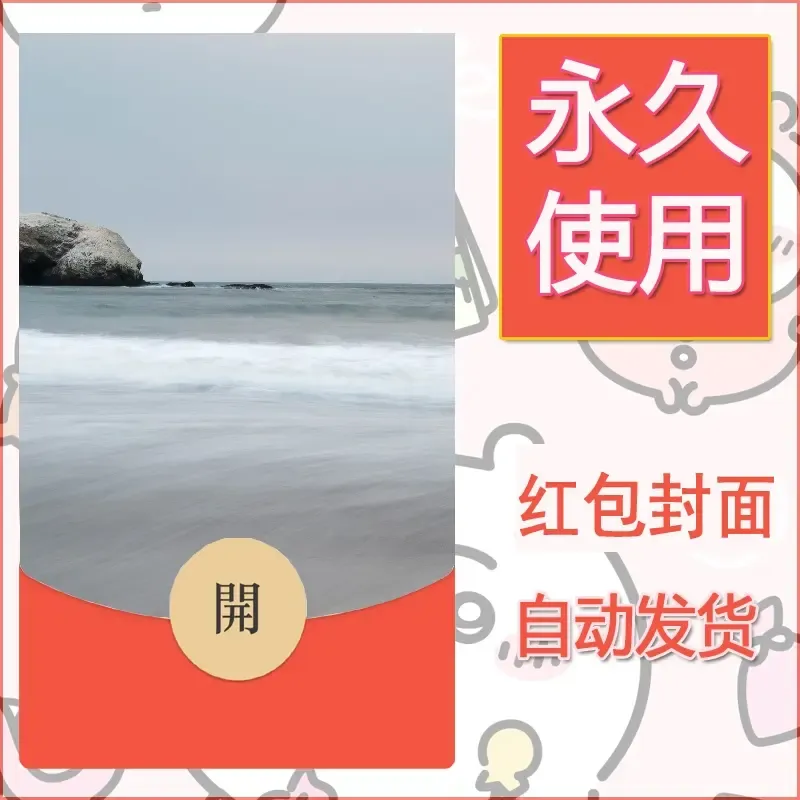 新款永久微信红包封面风景系列壁纸diy素材538 - ¥0.42