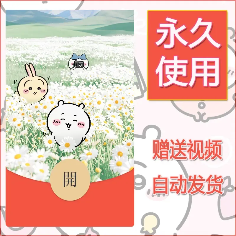 永久微信红包封面吉伊卡哇19 - ¥0.42
