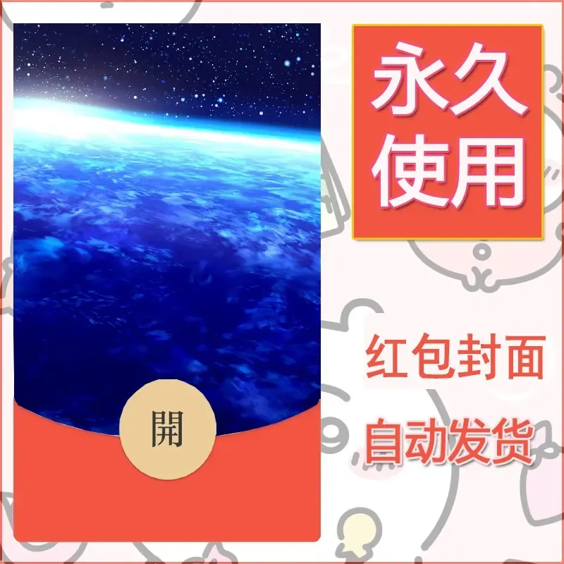 新款永久微信红包封面风景系列壁纸diy素材74