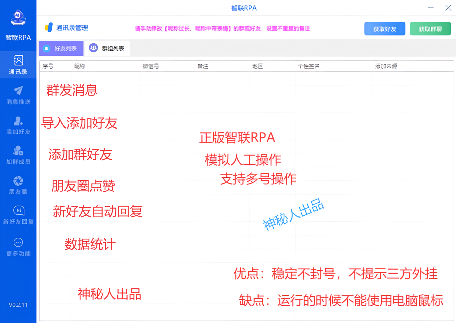 智联RPA季卡