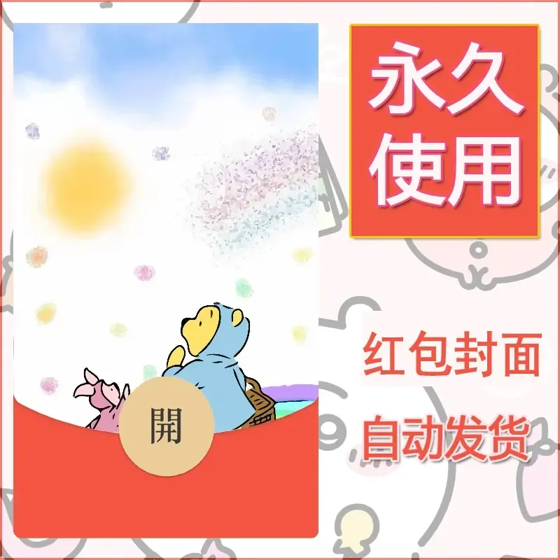 新款永久微信红包封面可爱卡通diy素材52 - ¥0.42