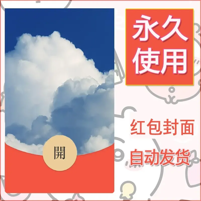 新款永久微信红包封面风景系列壁纸diy素材315 - 会优科技优惠价¥0.42