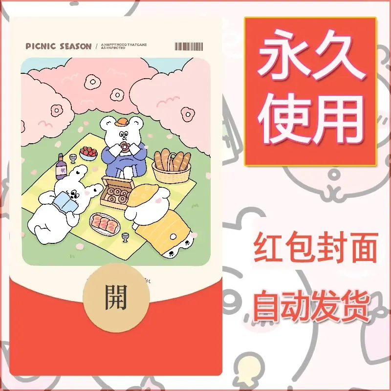 新款永久微信红包封面可爱卡通diy素材147