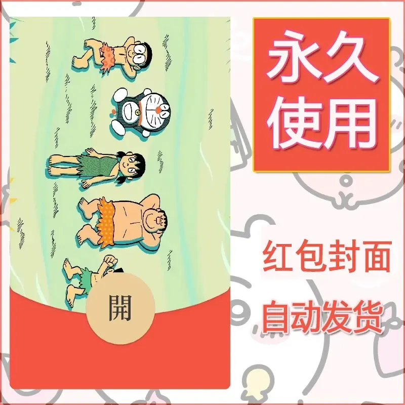 新款永久微信红包封面可爱卡通diy素材107
