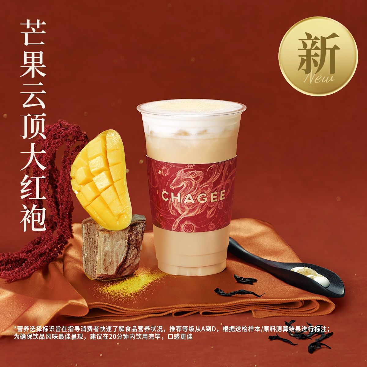 【霸王茶姬】芒果云顶大红袍[中杯] - 会优科技优惠价¥18.33