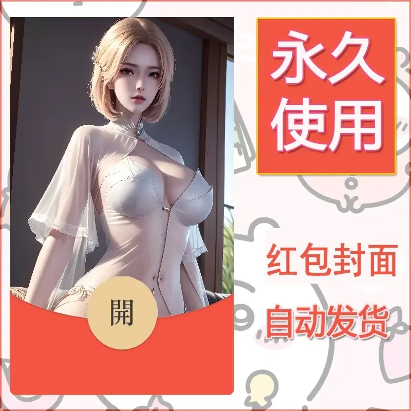 新款永久微信红包封面国漫美女自制皮肤diy素材11