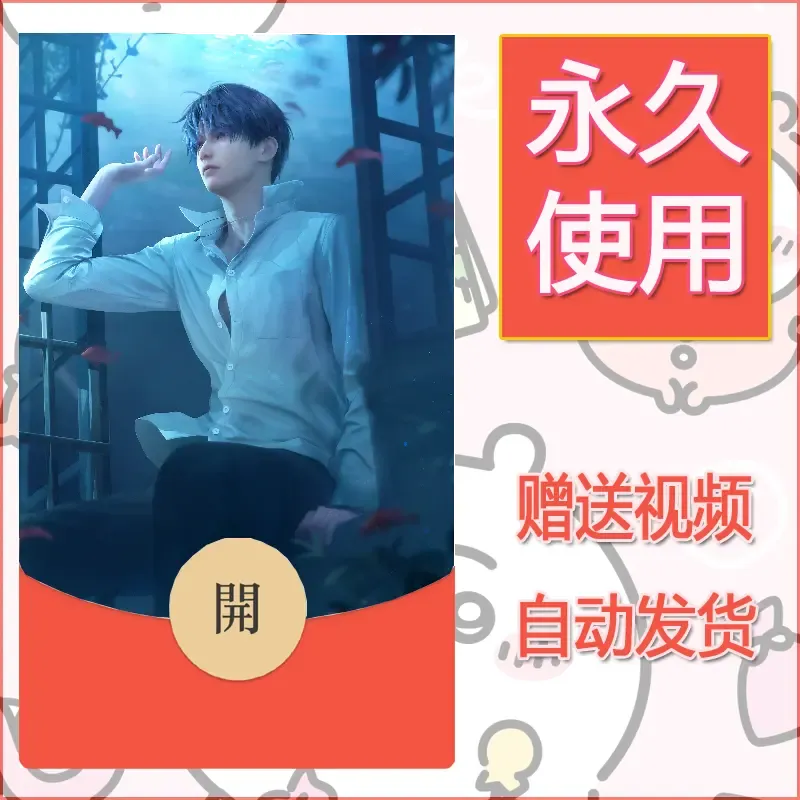 永久微信红包封面恋与深空176