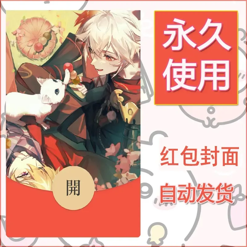 新款永久微信红包封面原神自制皮肤diy素材1076 - ¥0.42