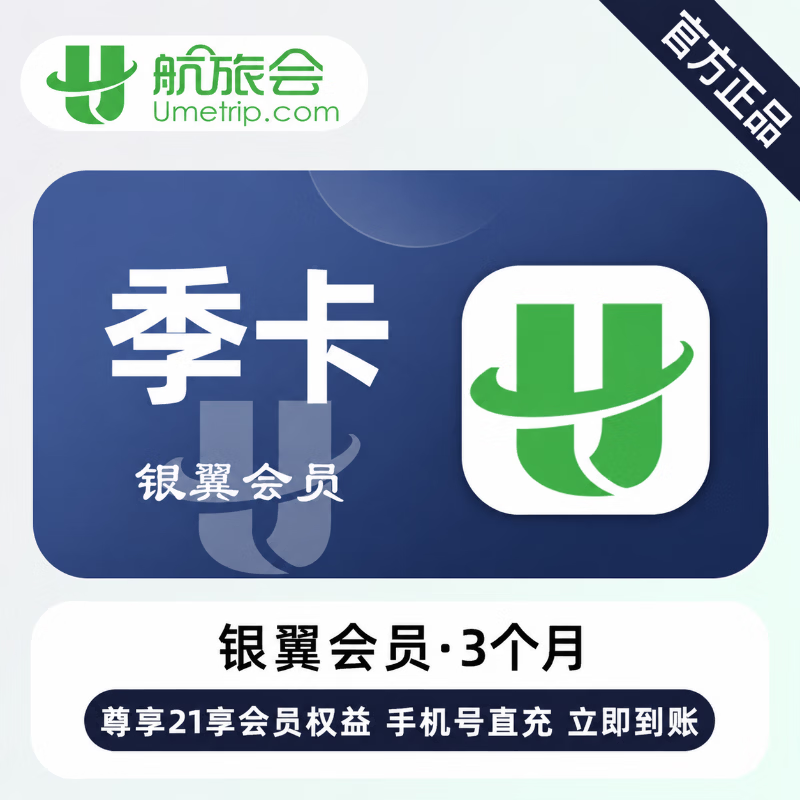 【官方直充】航旅会银翼会员3个月 - 会优科技优惠价¥30.54