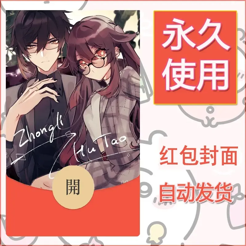 新款永久微信红包封面原神自制皮肤diy素材913 - 会优科技优惠价¥0.42