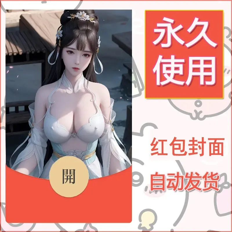 新款永久微信红包封面国漫美女自制皮肤diy素材65 - 会优科技优惠价¥0.42