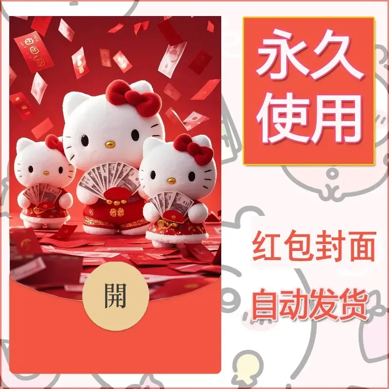 永久微信红包封面素材三丽鸥凯蒂猫28