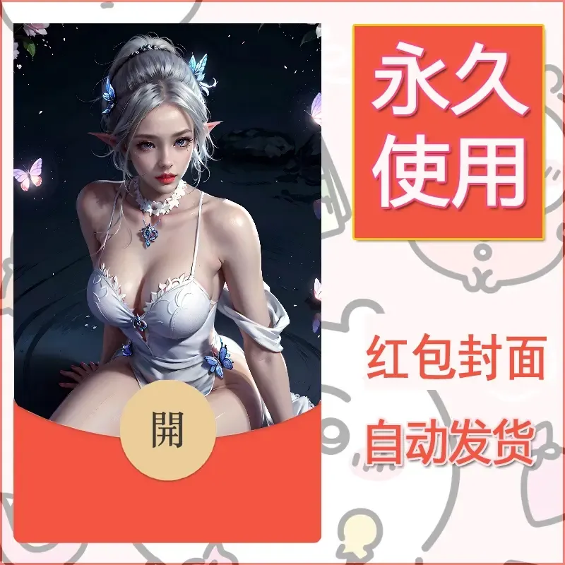 新款永久微信红包封面国漫美女自制皮肤diy素材146