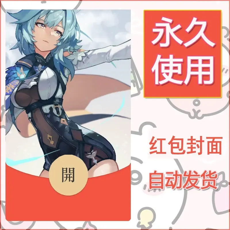 新款永久微信红包封面原神自制皮肤diy素材498 - 会优科技优惠价¥0.42