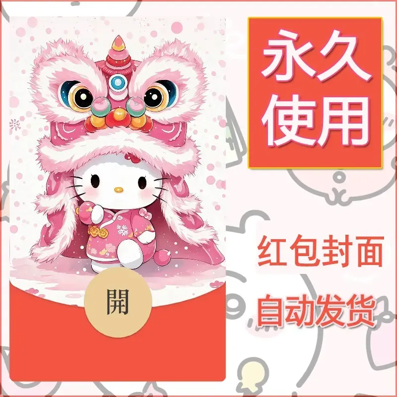 永久微信红包封面素材三丽鸥凯蒂猫76