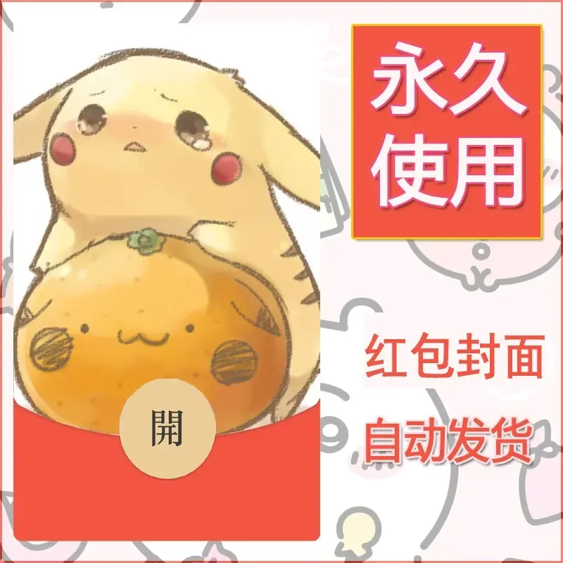 新款永久微信红包封面精灵宝可梦皮卡丘diy素材222