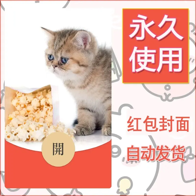 新款永久微信红包封面宠物系列diy素材57 - 会优科技优惠价¥0.42