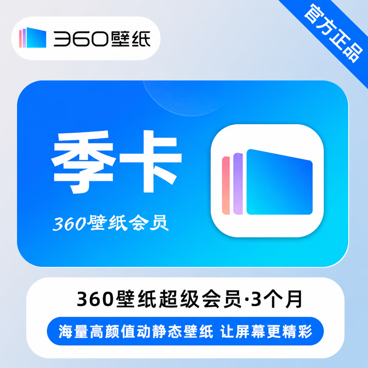 【官方直充】360壁纸超级会员3个月