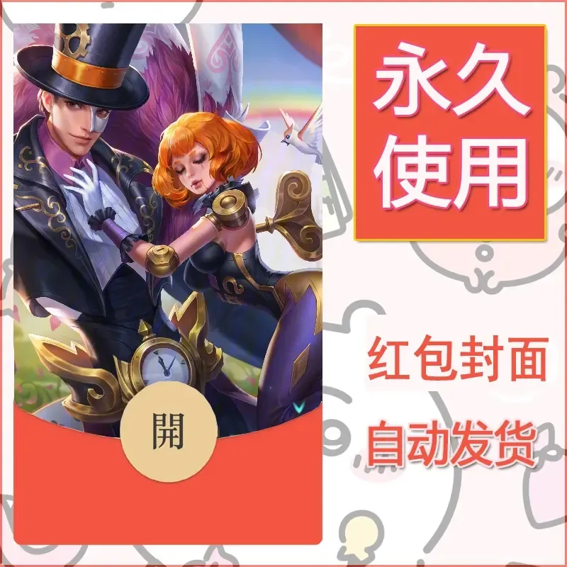 新款永久微信红包封面王者荣耀自制皮肤diy素材345 - ¥0.42