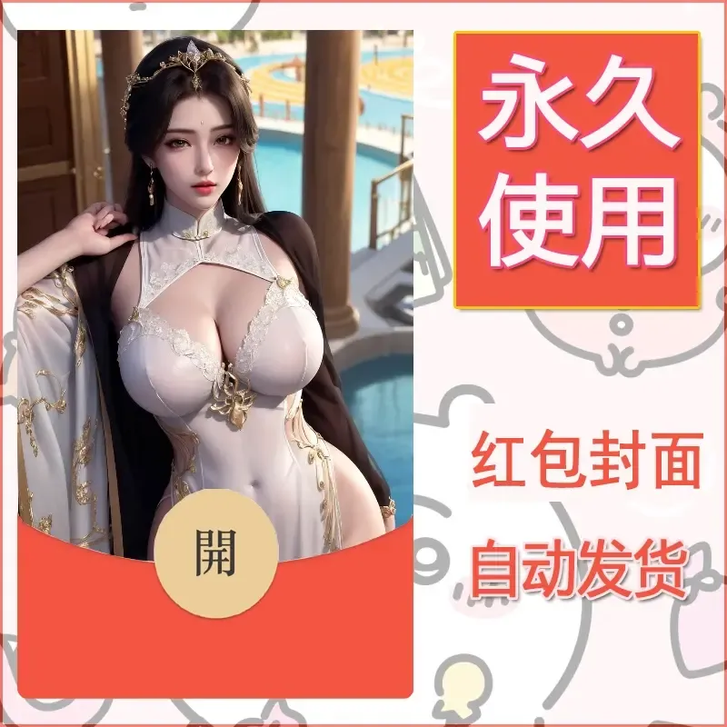 新款永久微信红包封面国漫美女自制皮肤diy素材257 - 会优科技优惠价¥0.42