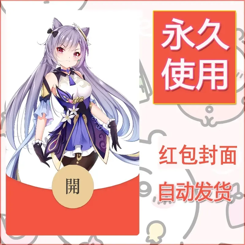 新款永久微信红包封面原神自制皮肤diy素材80 - ¥0.42