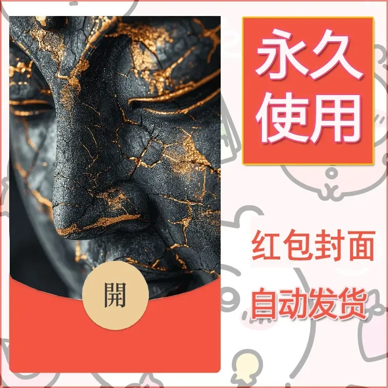 新款永久微信红包封面佛之壁纸自制皮肤diy素材73 - ¥0.42
