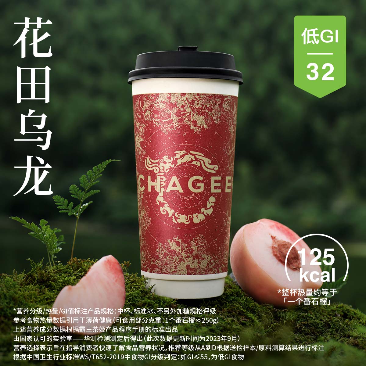 【霸王茶姬】 大杯  花田乌龙 - 会优科技优惠价¥17.49
