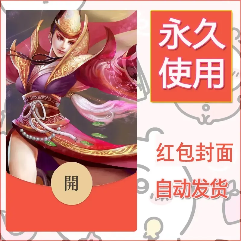 新款永久微信红包封面王者荣耀自制皮肤diy素材527