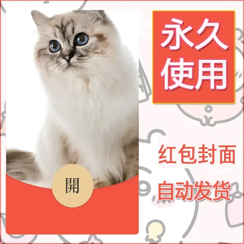 新款永久微信红包封面宠物系列diy素材479