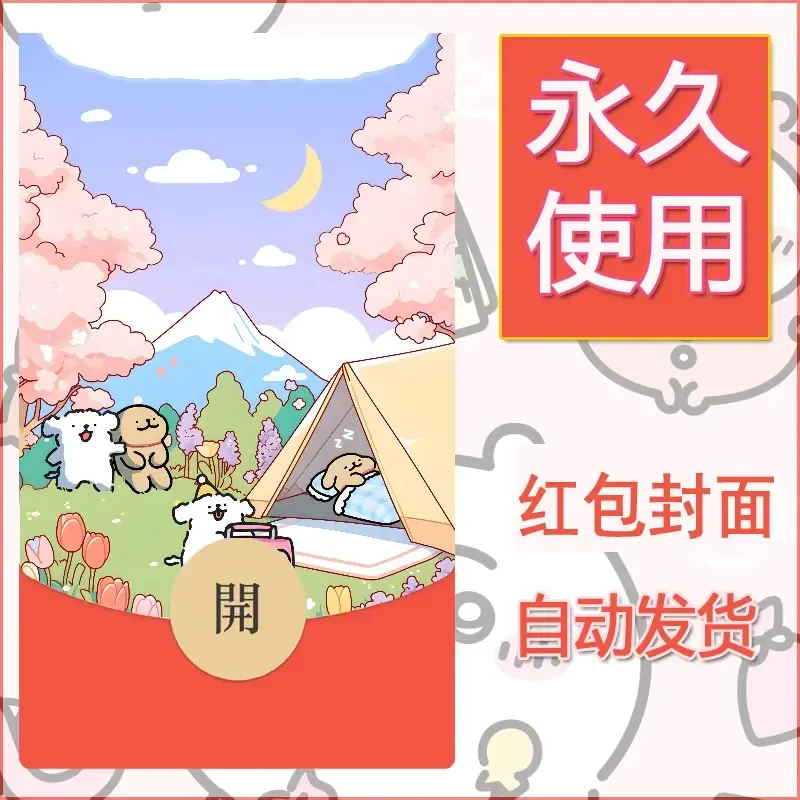 新款永久微信红包封面线条小狗自制皮肤diy可爱素材187 - 会优科技优惠价¥0.42