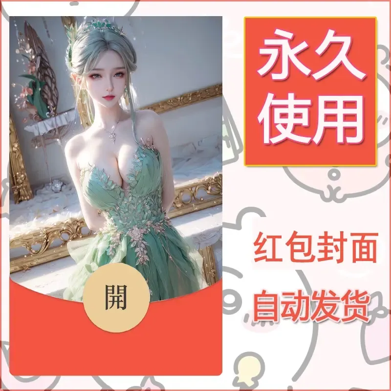 新款永久微信红包封面国漫美女自制皮肤diy素材82 - 会优科技优惠价¥0.42
