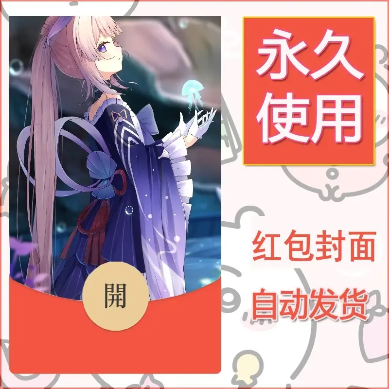 新款永久微信红包封面原神自制皮肤diy素材620 - ¥0.42