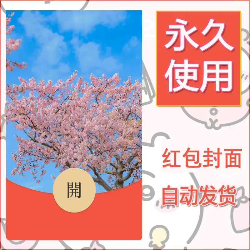 新款永久微信红包封面风景系列壁纸diy素材210 - 会优科技优惠价¥0.42