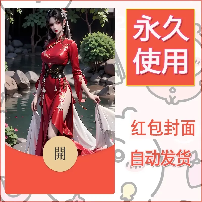 新款永久微信红包封面国漫美女自制皮肤diy素材336