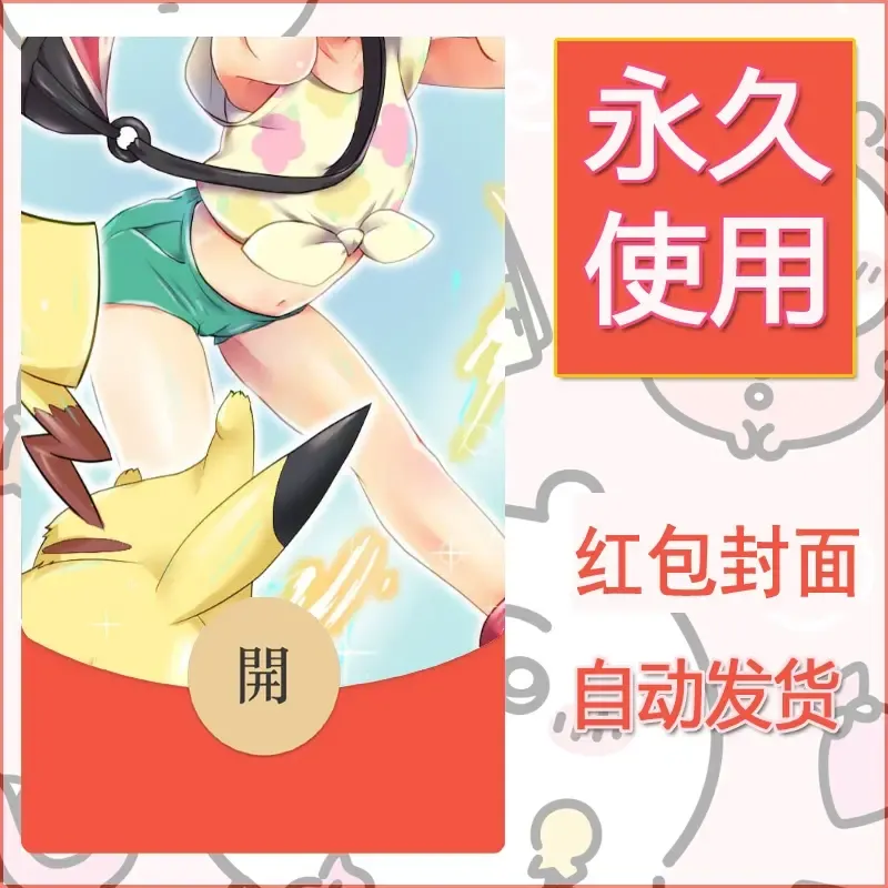 新款永久微信红包封面精灵宝可梦皮卡丘diy素材252