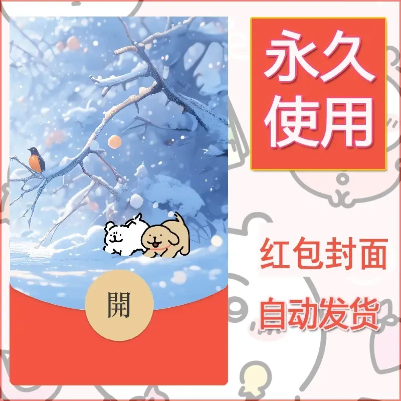 新款永久微信红包封面线条小狗自制皮肤diy可爱素材134
