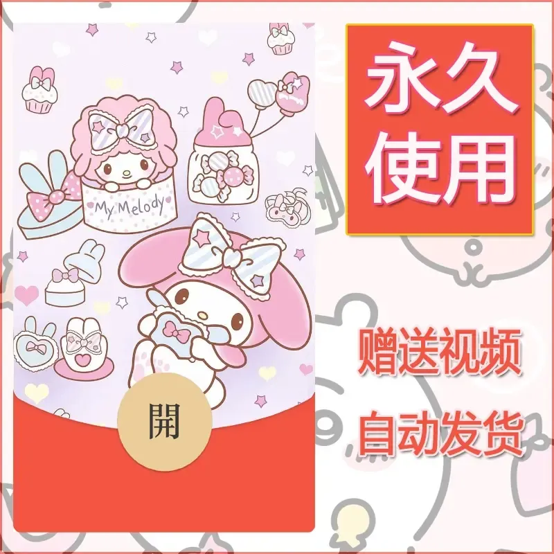 永久微信红包封面素材三丽鸥合集182 - ¥0.42