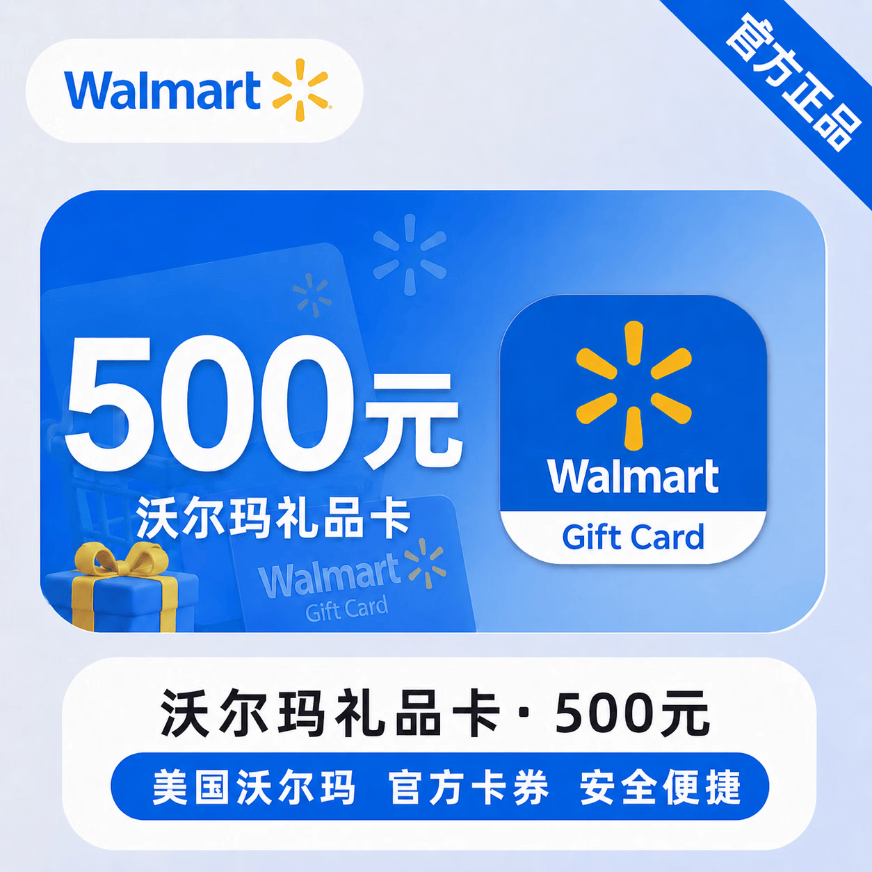 【官方CDK】沃尔玛礼品卡500元 - 会优科技优惠价¥518.22