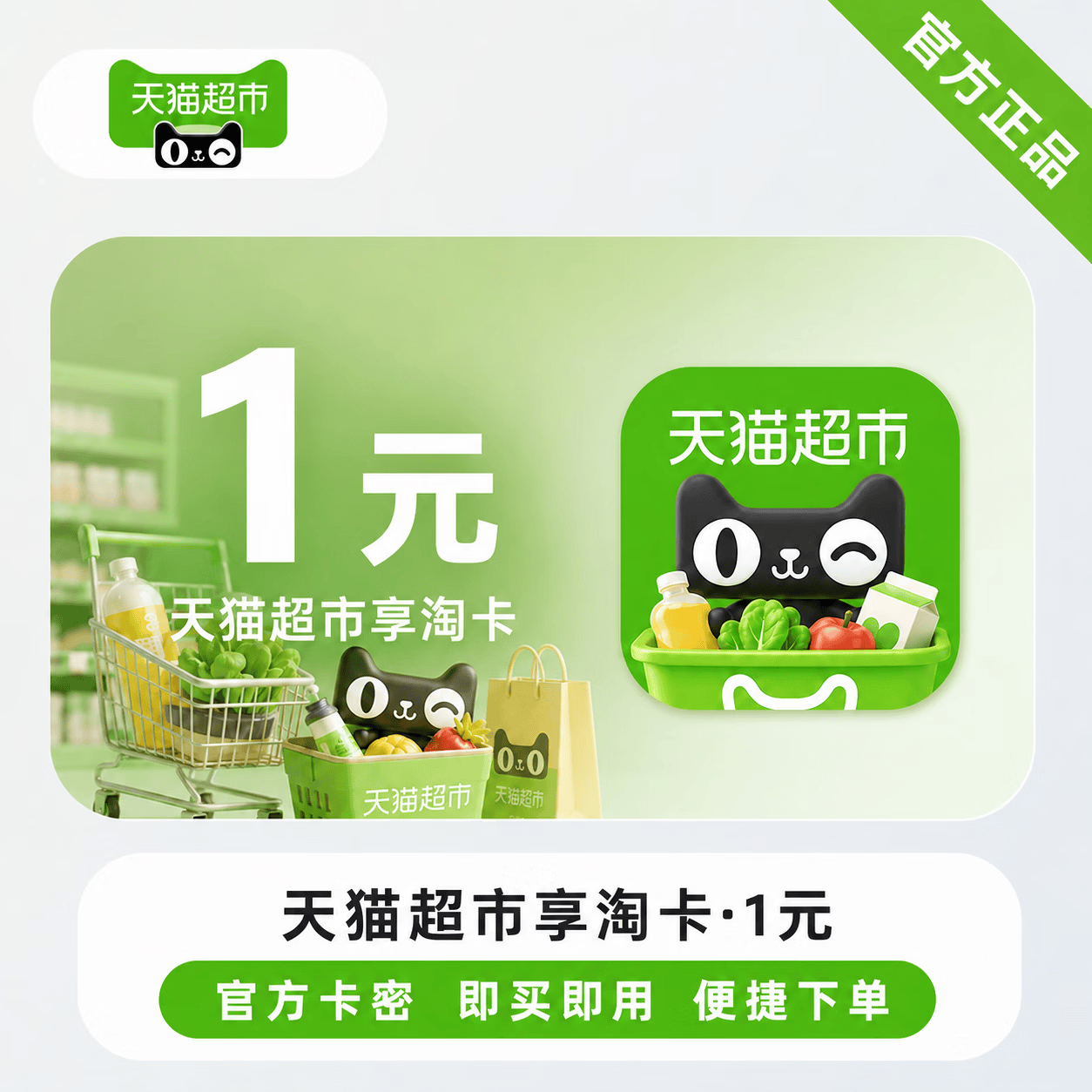 【官方CDK】天猫超市享淘卡1元 - 会优科技优惠价¥0.98