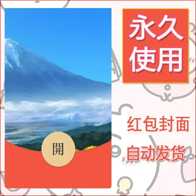 新款永久微信红包封面风景系列壁纸diy素材634