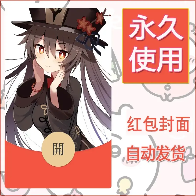 新款永久微信红包封面原神自制皮肤diy素材801 - ¥0.42