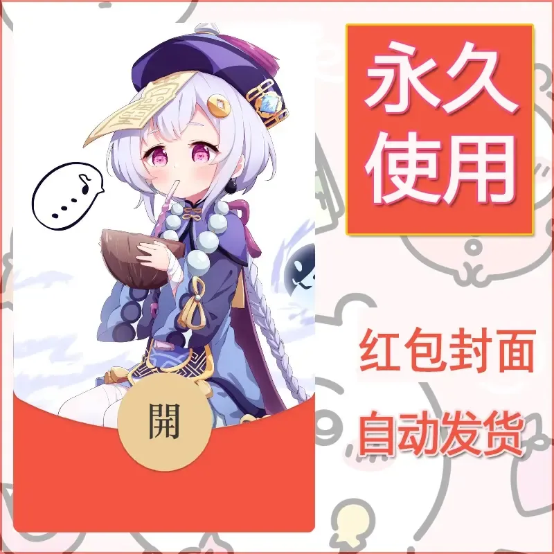新款永久微信红包封面原神自制皮肤diy素材482 - ¥0.42