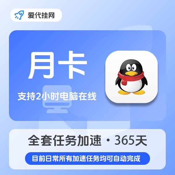 老版QQ等级全套月卡