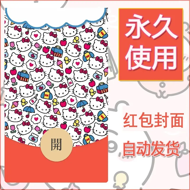 永久微信红包封面素材三丽鸥凯蒂猫43 - 会优科技优惠价¥0.42
