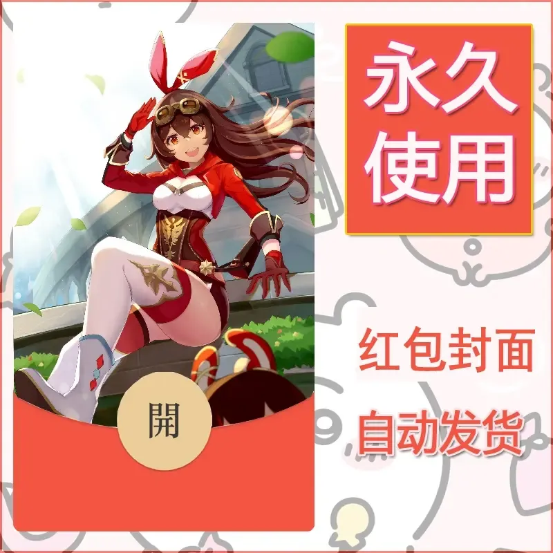 新款永久微信红包封面原神自制皮肤diy素材70 - 会优科技优惠价¥0.42