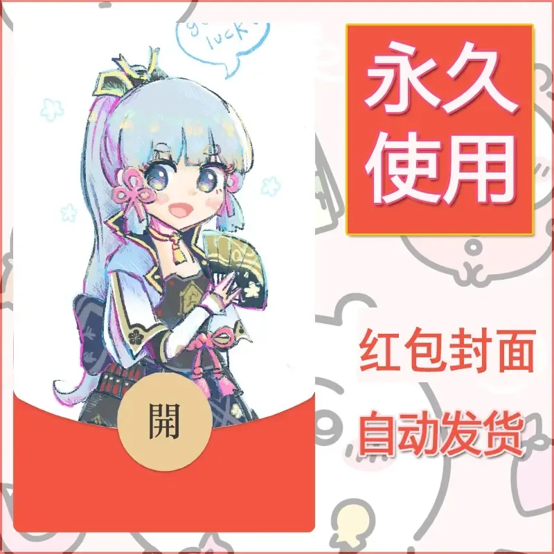 新款永久微信红包封面原神自制皮肤diy素材751 - 会优科技优惠价¥0.42