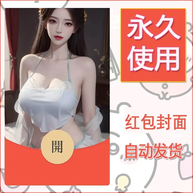 新款永久微信红包封面国漫美女自制皮肤diy素材484