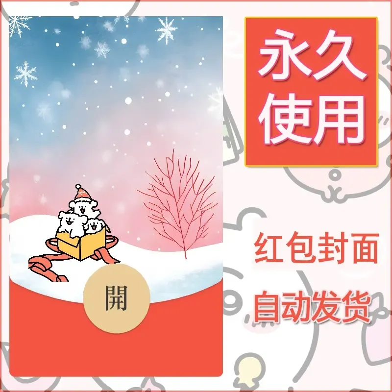 新款永久微信红包封面线条小狗自制皮肤diy可爱素材140